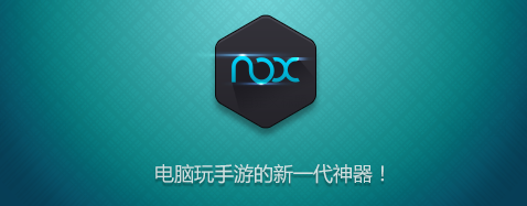 夜神安卓模拟器 夜神安卓模拟器