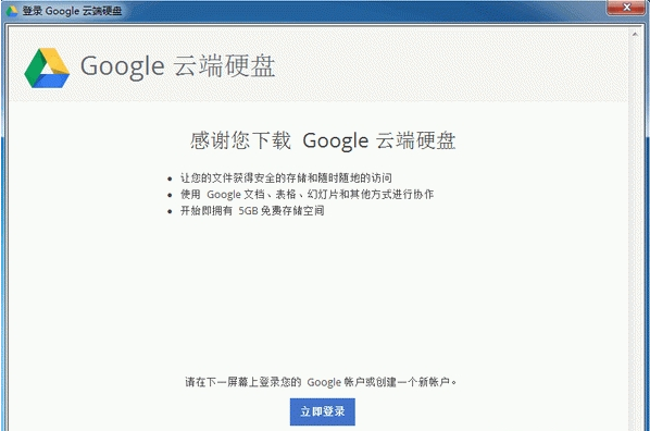 google云端硬盘国内版 google云端硬盘国内版