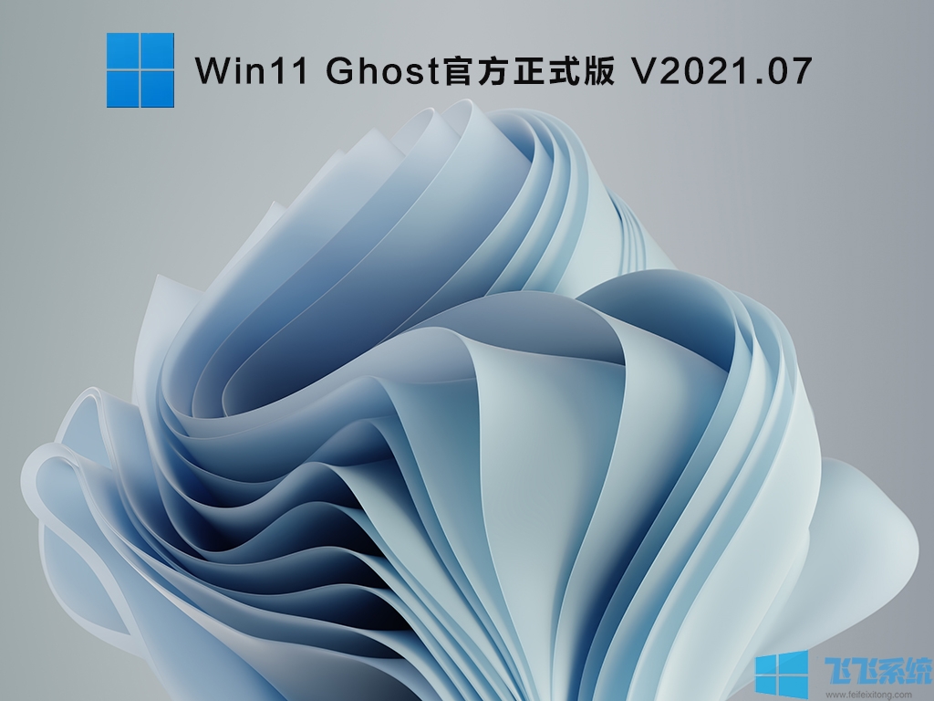 Win11旗舰版下载|Win11 64位旗舰版(永久激活) v2021