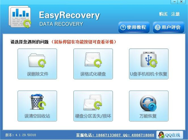 easyrecovery绿色app easyrecovery绿色app