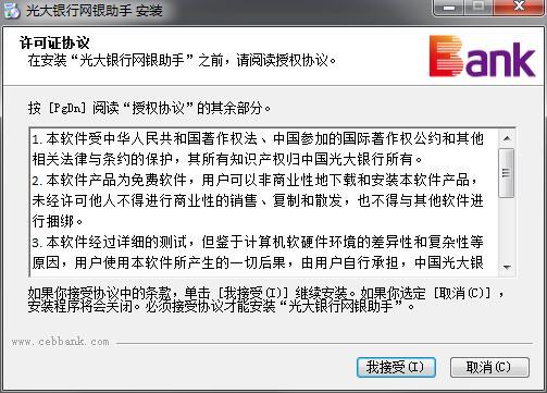光大银行网银助手 光大银行网银助手