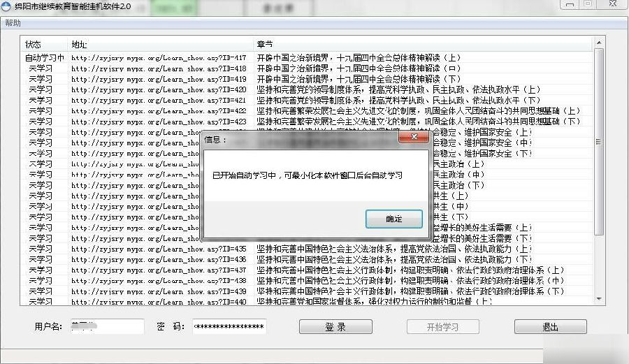 绵阳市继续教育智能挂机软件2020 绵阳市继续教育智能挂机软件2020