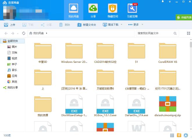百度网盘无限试用会员app 百度网盘无限试用会员不限速版