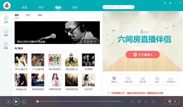 六间房直播伴侣最新版本_六间房直播新版伴侣官方版