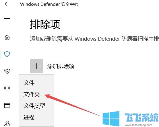 win10系统在Windows Defender中给软件添加白名单的操作方法(图文)