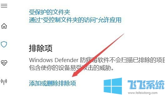 win10系统在Windows Defender中给软件添加白名单的操作方法(图文)