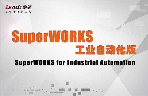 superworksapp_SuperWORKS工业自动化版