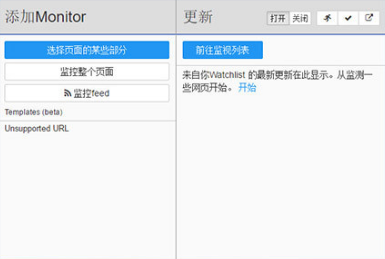 网页内容变更监控器_Distill web monitor(网页监控插件)官方版
