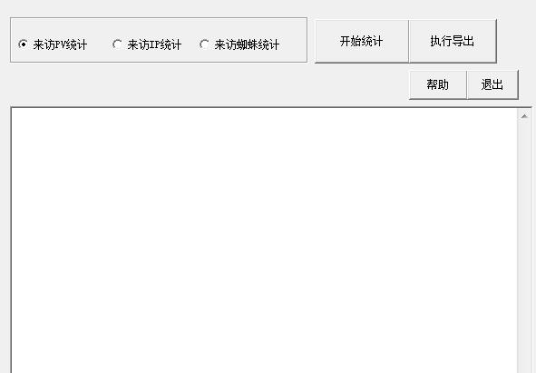 蜘蛛日志分析_日志蜘蛛分析大师绿色版