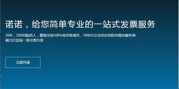 诺诺发票百旺版(税控盘通用版) 诺诺发票百旺版(税控盘通用版)