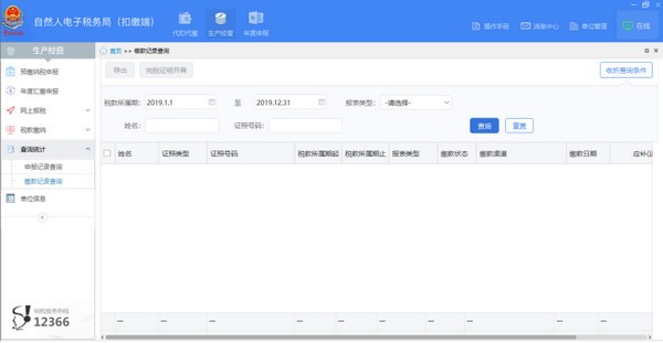 江苏省自然人电子税务局(扣缴端)下载 2021官方最新版