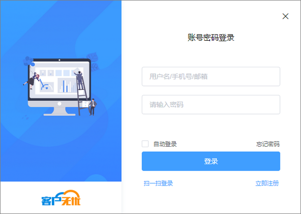 客户无忧电脑版 客户无忧2021官方下载