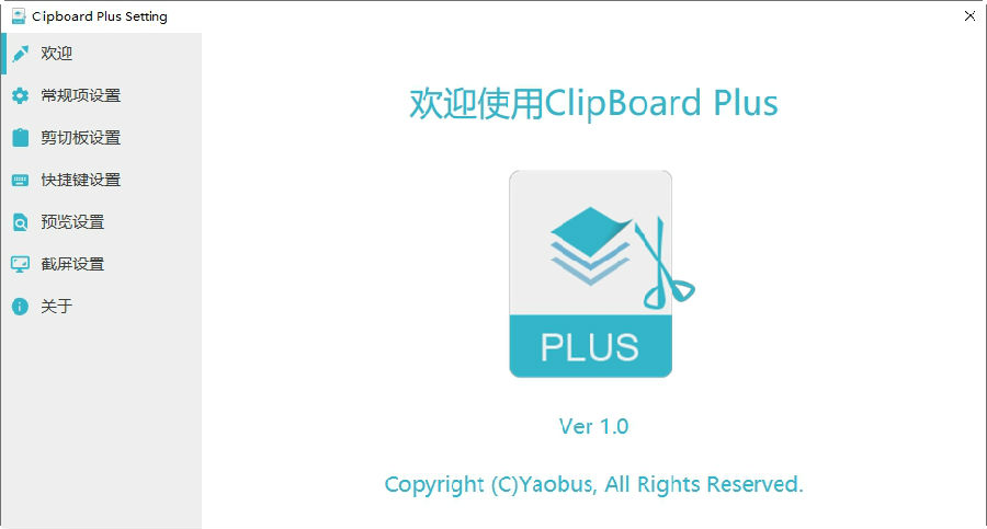 Clipbrd Plus(剪切板功能增强工具)