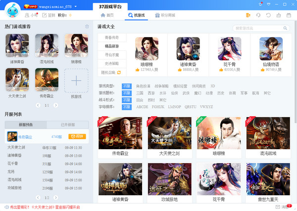37游戏中心下载_37游戏中心盒子绿色版