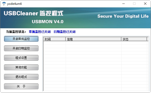 U盘写保护软件(USBCleaner)下载 v4.1 官方版