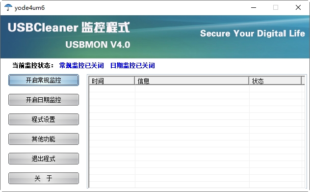 U盘写保护软件(USBCleaner)