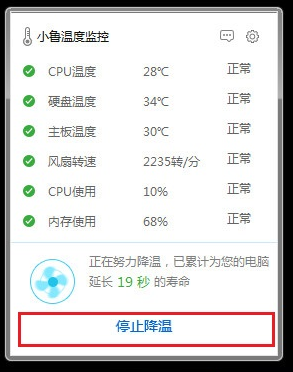 小鲁温度监控纯净独立版