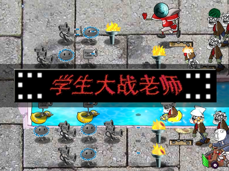 植物大战僵尸学生大战老师版_植物大战僵尸学生版