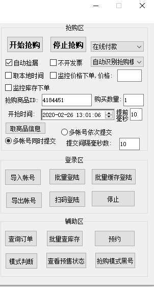 八哥京东商城抢购助手下载 v1.7 绿色最新版(一键抢购京东活动商品)