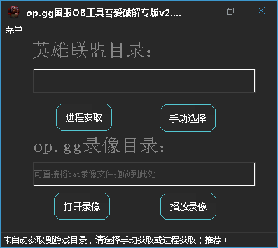 lol英雄联盟OB观战软件下载 v2.1 绿色app