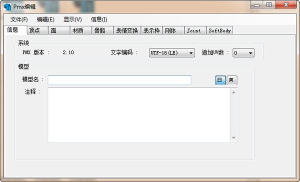 PMXEditorapp下载-PMXEditor(MMD模型制作工具)下载 v0.3.2.2 中文app