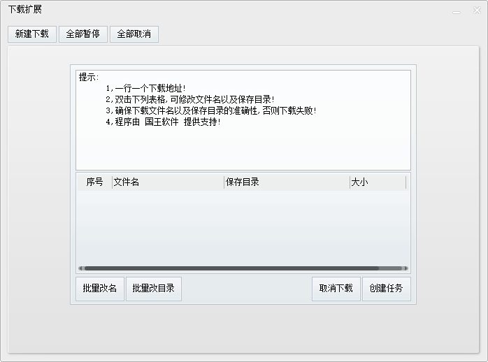 aria2c无限制下载神器下载 2021绿色最新版