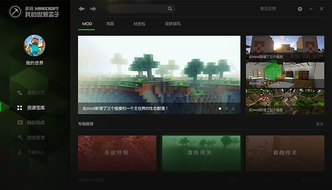 多玩我的世界盒子国际版2020 我的世界盒子国际版下载