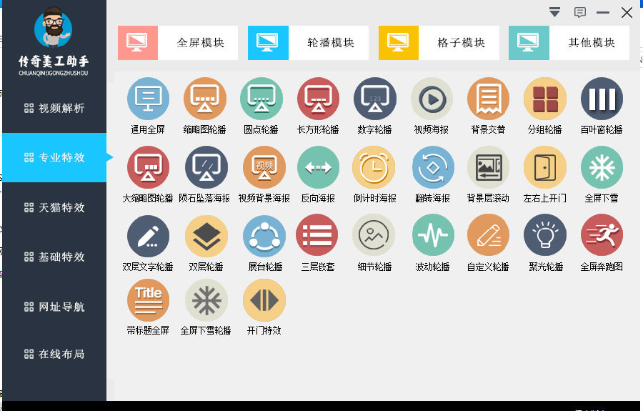 淘宝天猫店铺装修工具2021最新下载-传奇美工助手下载 v1.25 官方版