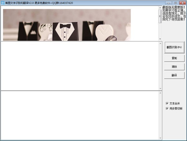 截图文字识别和翻译软件