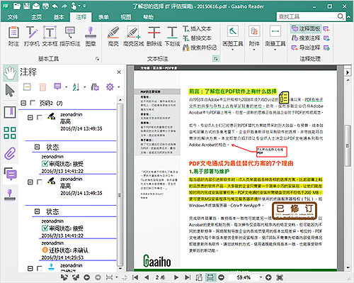 文电通PDF阅读器绿色app
