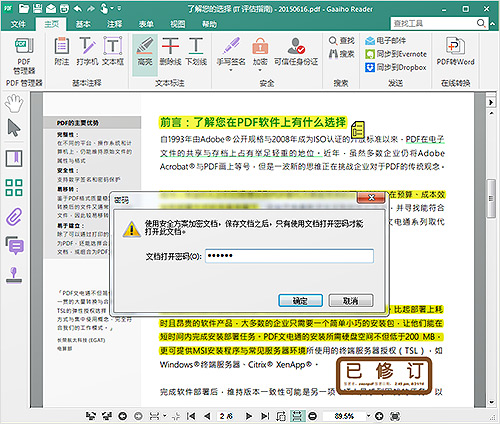 文电通PDF阅读器绿色app