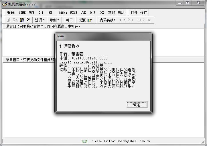 乱码转换器电脑版 乱码查看器下载