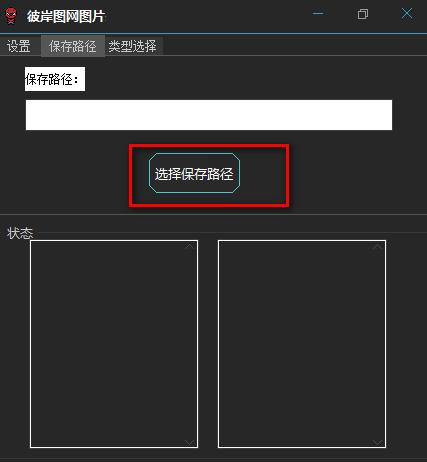 彼岸图网图片免费下载工具下载 2021绿色最新版