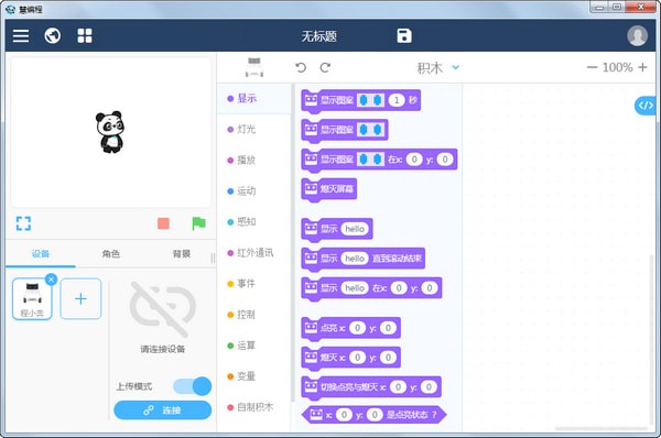 慧编程下载-慧编程少儿编程软件下载 V3.5.12 绿色app