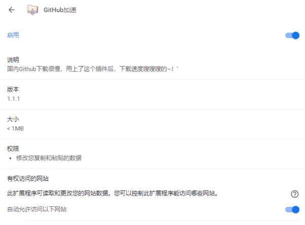 【浏览器插件】Github下载加速插件 v1.2.1 官方最新版