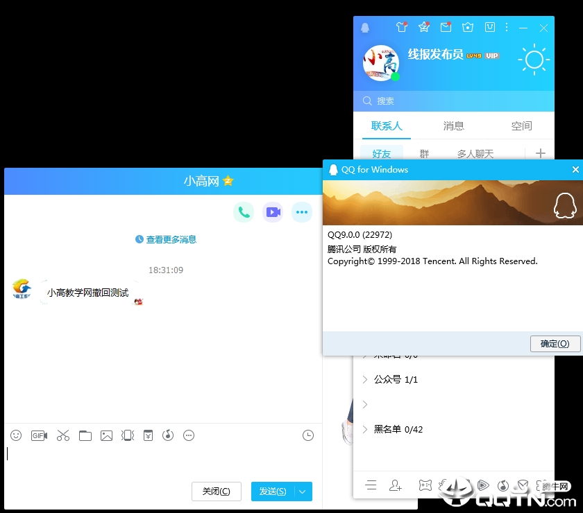QQ防撤回补丁2021最新可用版下载-QQ消息防撤回补丁下载 v9.2.4 官方版