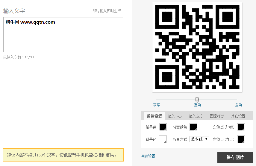 联图网二维码生成器下载 v1.3 绿色版(一键制作二维码)