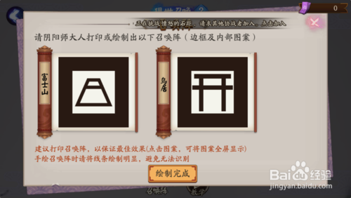 阴阳师现世召唤大几率出ssr阵图下载