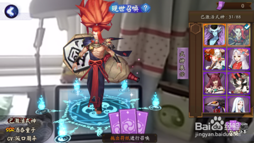 阴阳师现世召唤大几率出ssr阵图下载