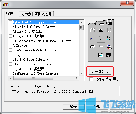 Win10系统mscomctl.ocx加载失败怎么办?(解决方法)