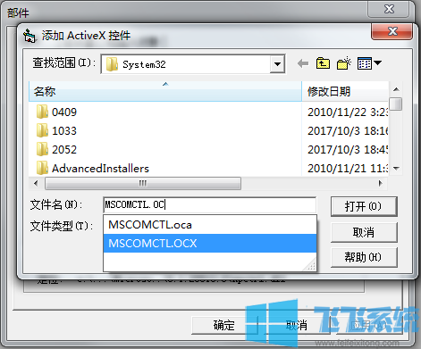 Win10系统mscomctl.ocx加载失败怎么办?(解决方法)