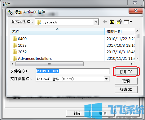 Win10系统mscomctl.ocx加载失败怎么办?(解决方法)