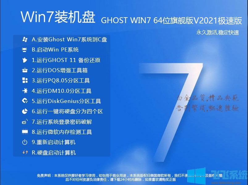 Win764位旗舰版(纯净版)ISO镜像[89代CPU完美支持Win7]2021