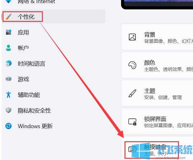 Win11操作系统触摸键盘怎么设置?Win11触摸键盘设置方法