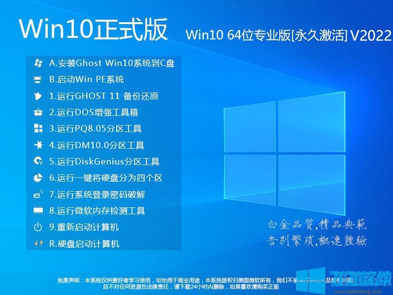 W10系统下载|W10专业版64位(永久激活)流畅版 V2022.2
