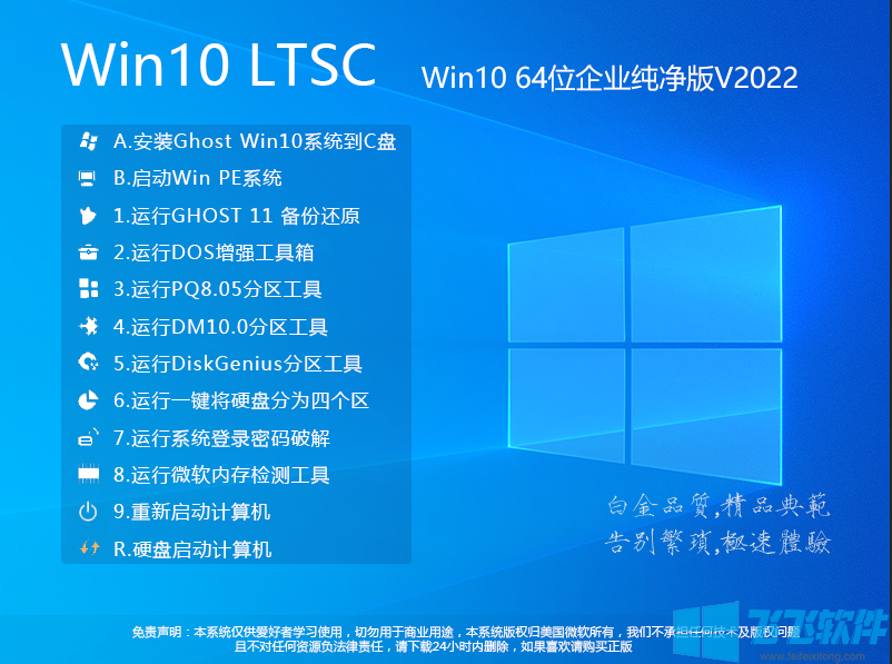 Win10 LTSC 2021纯净版下载