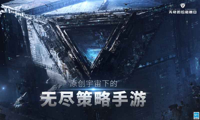 无尽的拉格朗日国服最新2022版