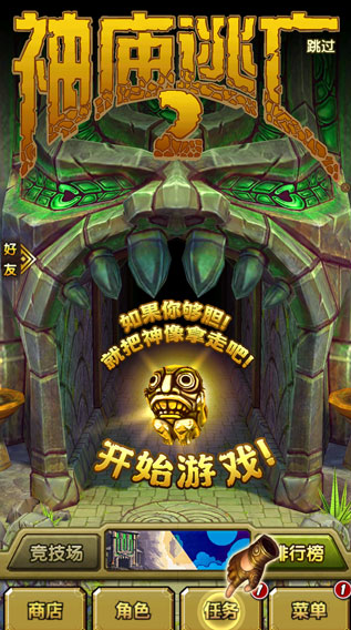 神庙逃亡2无限金币无限钻石版下载中文版