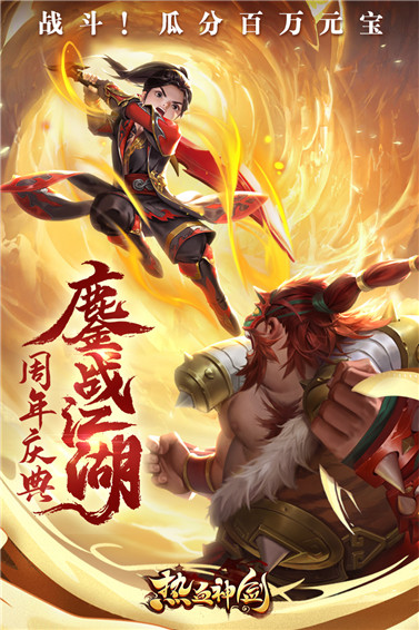 热血神剑4399正版下载