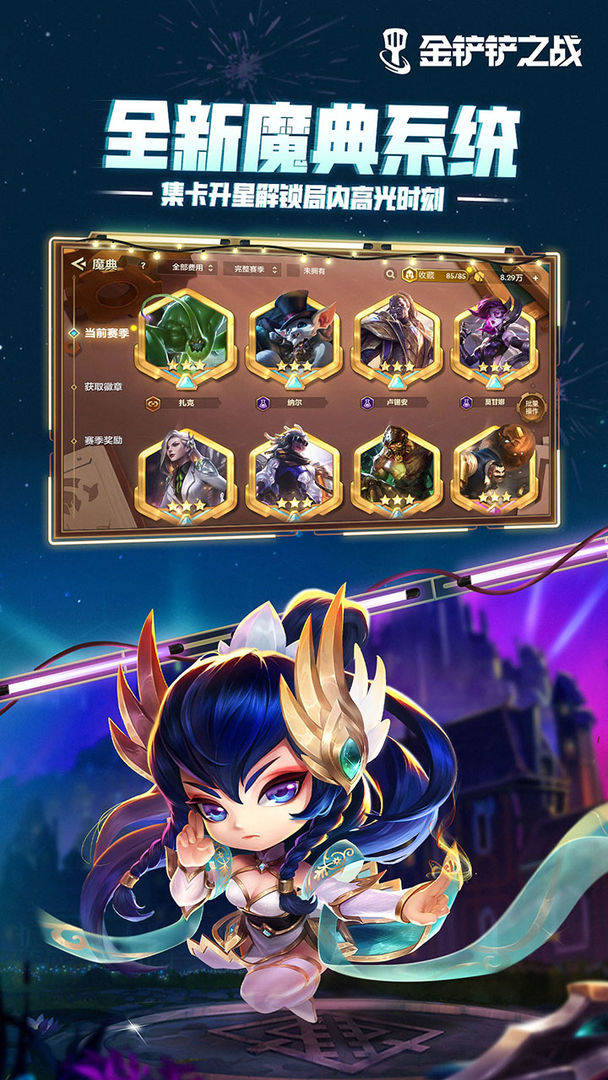 金铲铲S7赛季最新版